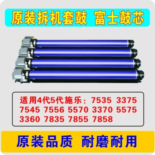 施乐7855.3375.5575.7835.75457855.3370.5570.3360施乐套鼓