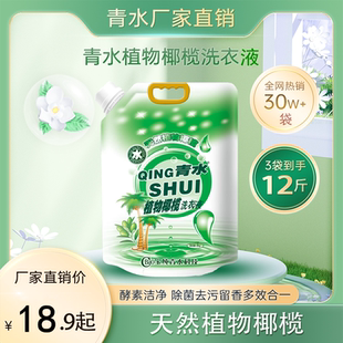 青水洗衣液强力去污去渍橄榄本色洗衣袋装合一持久机洗漂洗家用