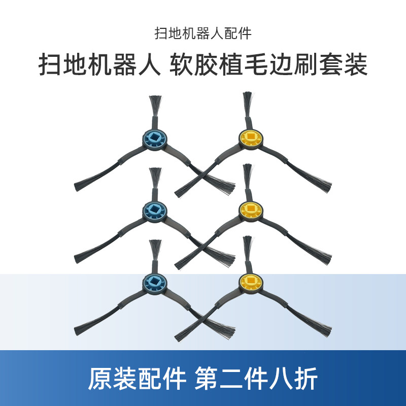 适合美的扫地机器人配件M6/M61/M62/M63/M64/M6Blink/K30左右边刷图片