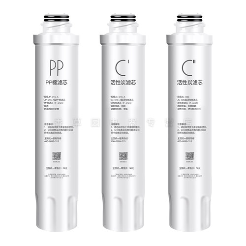 适用美的净饮机滤芯JR  JD1056S 1059S 1150S 1255S前置后置PP棉