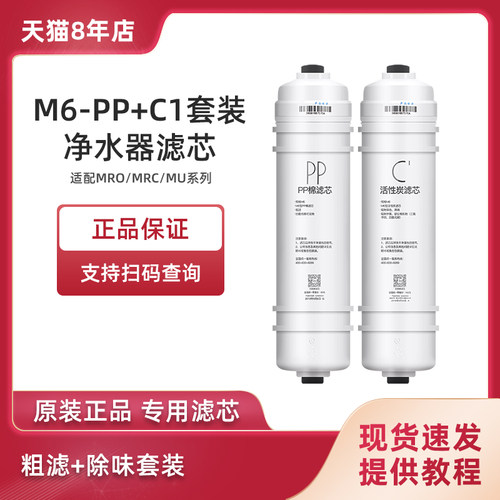 适用美的净水器M6活性炭PP棉滤芯MRO102C-4 MRC1586A-50G 1687B