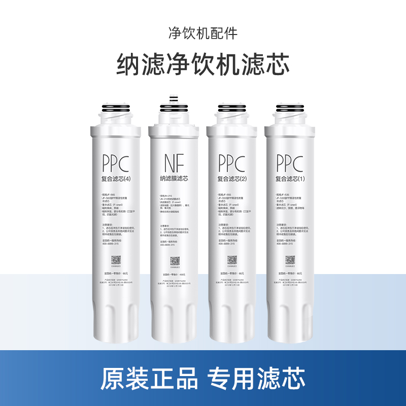 美的净饮机饮水机ppcnf纳滤膜