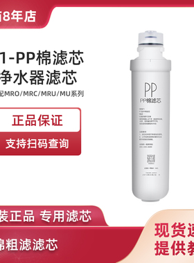 适用美的净水器PP棉F1滤芯MRU1591-50G MRU1691D-50G MRC1693-50G