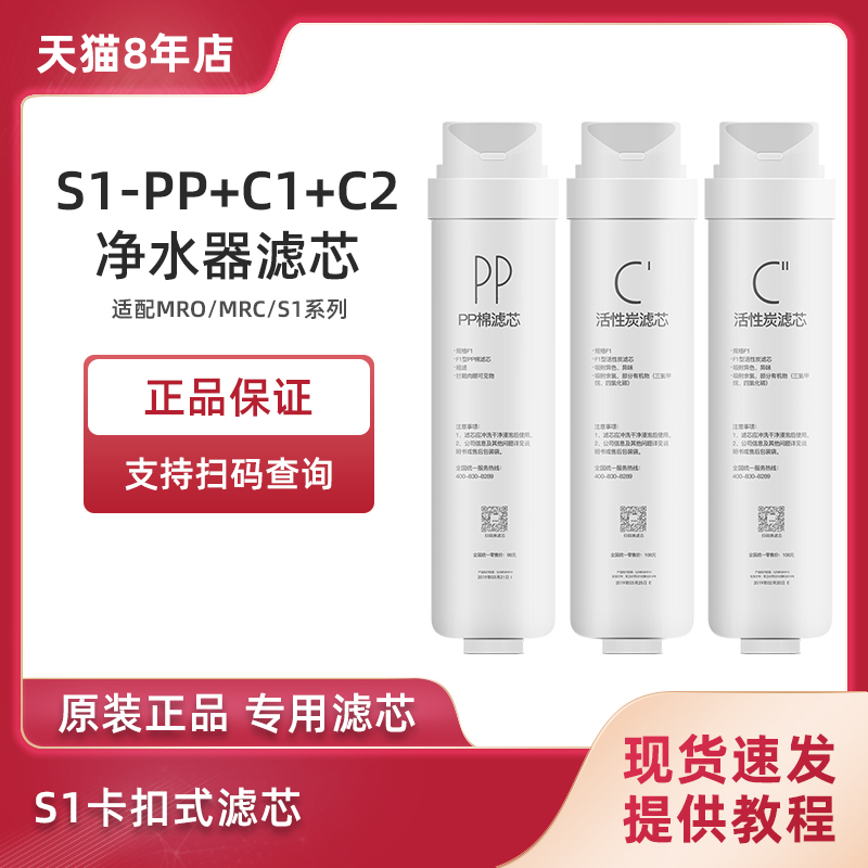 原装滤芯 S1（PP+CI+CII）组合