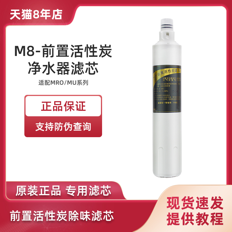 美的净水器M8前置活性炭