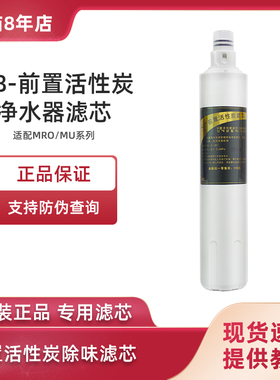 适用于美的净水器M8滤芯MU103A-4 MRO103-4 120-R/-D前置活性炭