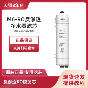 MRC1586A 适用美 50G 208 207 净水器M6反渗透RO膜滤芯MRO102C