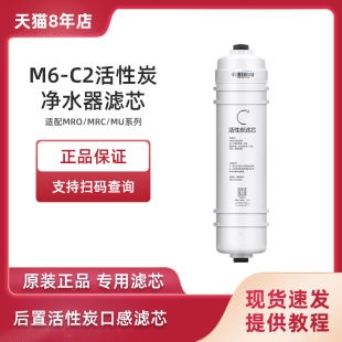 1586 适用美 净水器M6后置活性炭MRO102C 4滤芯208B 1687 MU131A