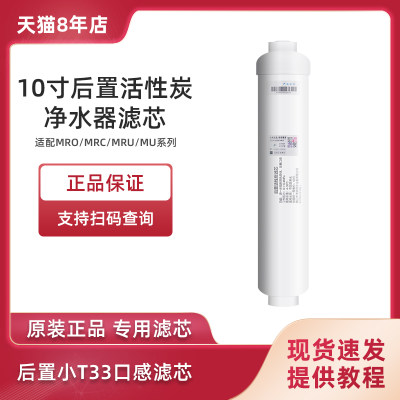 适用美的净水器10寸滤芯MRO101-5 101A-5 MRO102-5后置活性炭T33