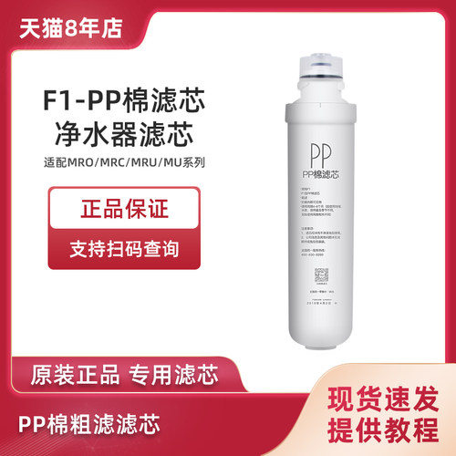 适用于美的净水器PP棉F1滤芯MRO201-4 202 203 MRC1692-50G 1595A - 封面