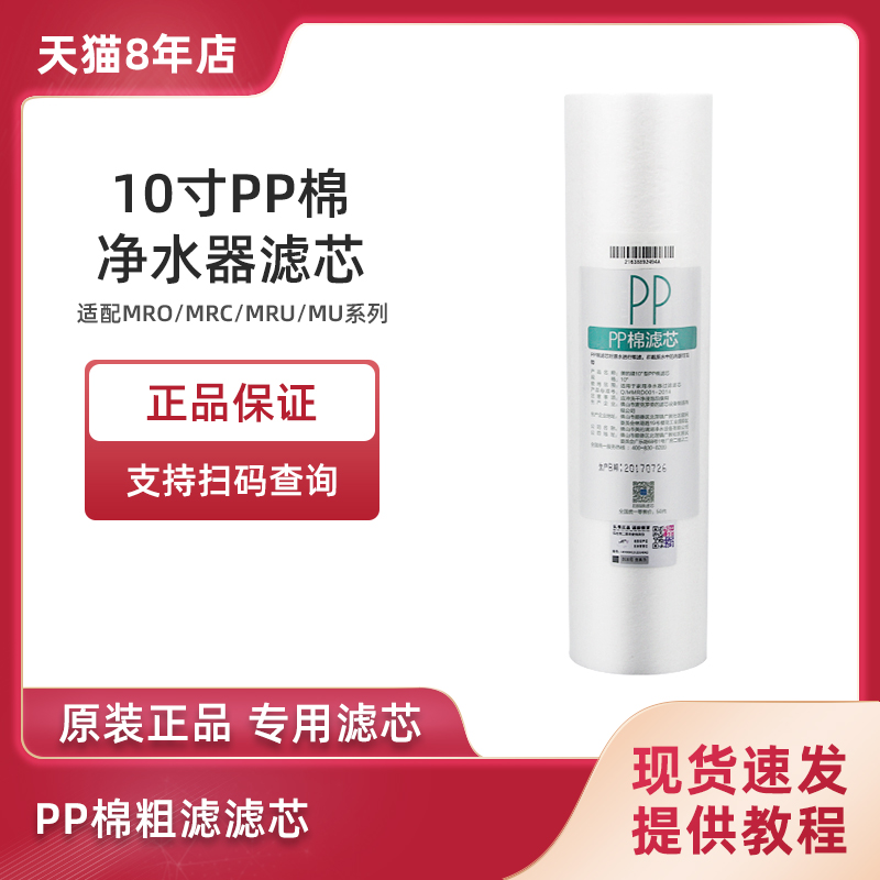 美的净水器10寸前置PP棉滤芯