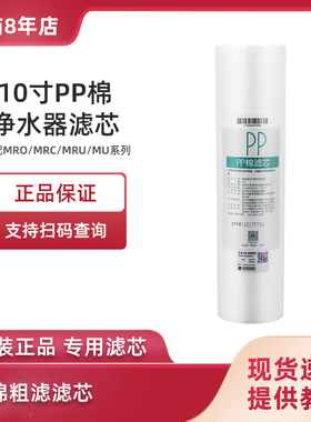 适用美的净水器10寸PP棉滤芯MRO101-5 101A-5 MRC1583A-50G 1683B