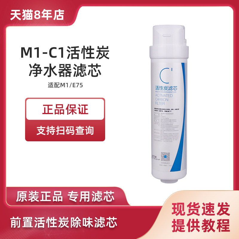 适用美的净水器M1滤芯MU136-4过滤器超滤净水机前置活性炭C1滤芯图片
