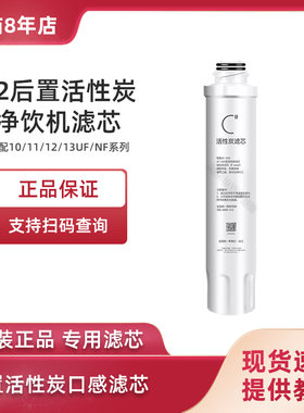 适用美的净饮机后置活性炭JR/JD1056S 1059 1256S 1258 1359S滤芯