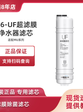 适用美的净水器M6超滤膜滤芯MU104-5 MU131A-5 133 106 MRO102A-4