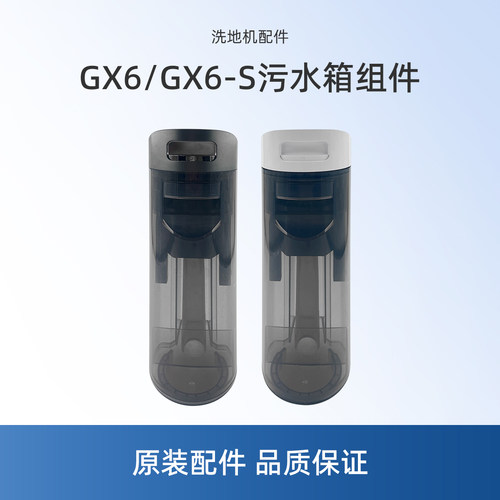 适用美的无线洗地机GX6配件GX6-S污水箱组件