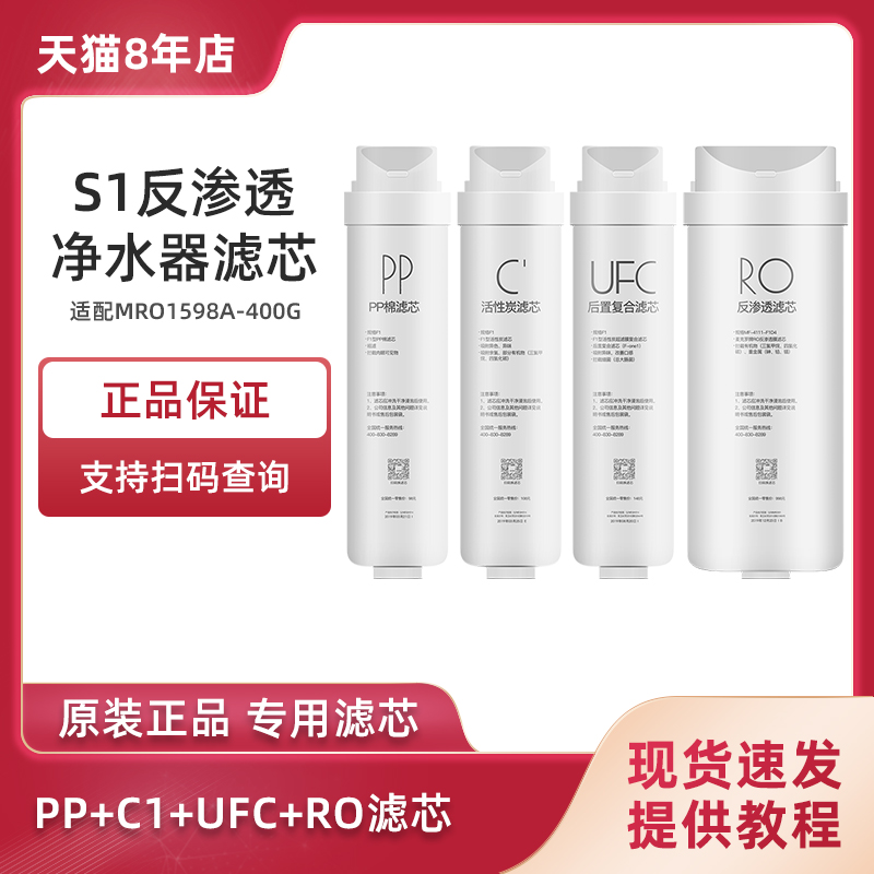 美的pp棉活性炭复合反渗透净水器