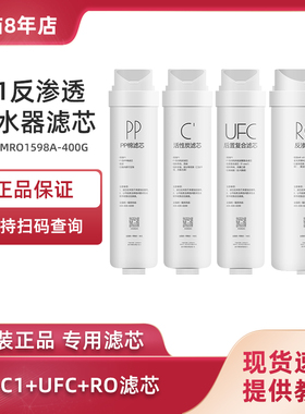 适用于美的E400净水器PP棉UFC复合S1滤芯MRO1598A-400G/MRC304D-4
