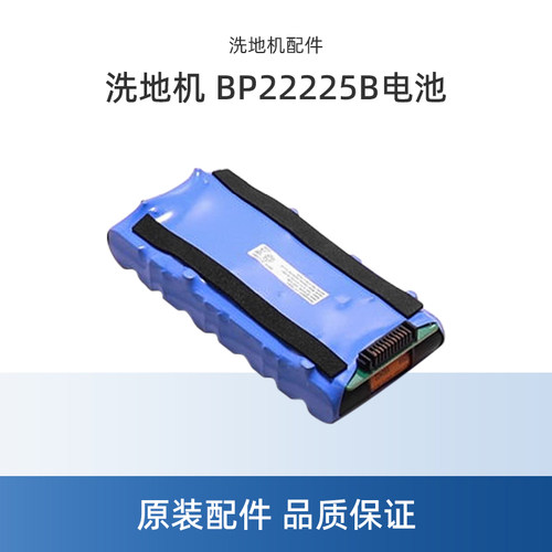 适配美的洗地机G3配件FC6 GX3 R6 Max TK3拖地机配件BP22225B电池