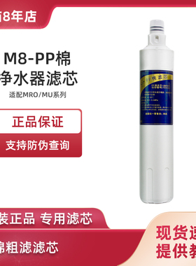 适用美的净水器M8滤芯MRO103-4 103-4 MU103A-4 120-R净水机PP棉