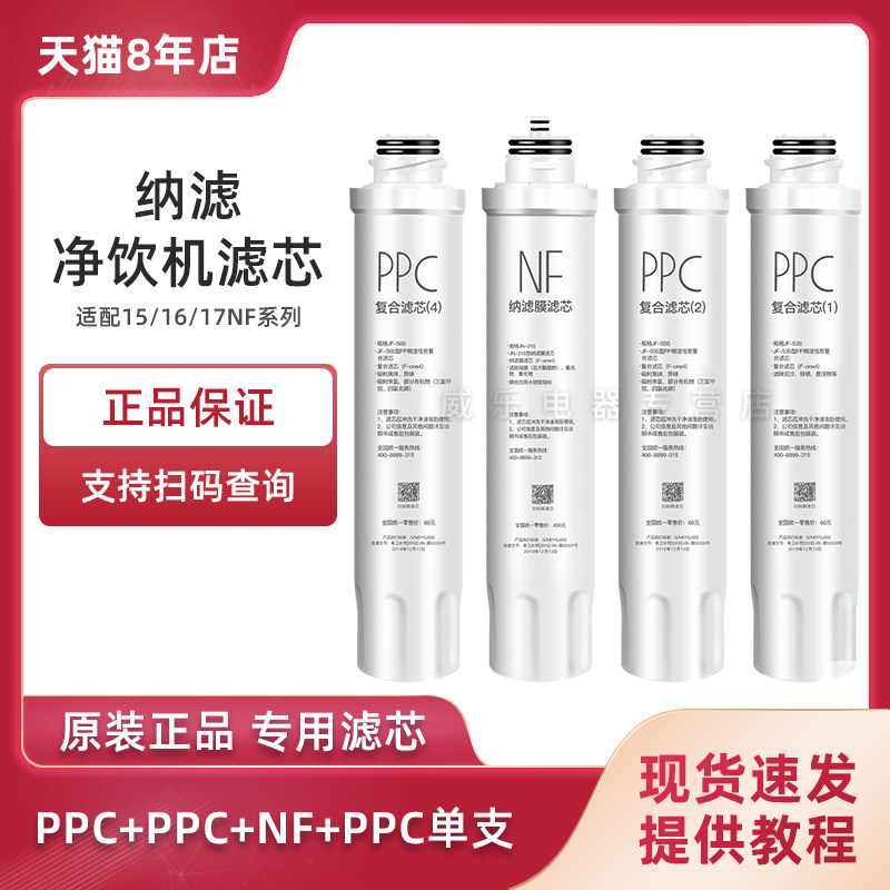 美的净饮机饮水机PPC复合NF纳滤膜滤芯JD1560S/1561S/1569S/1652S