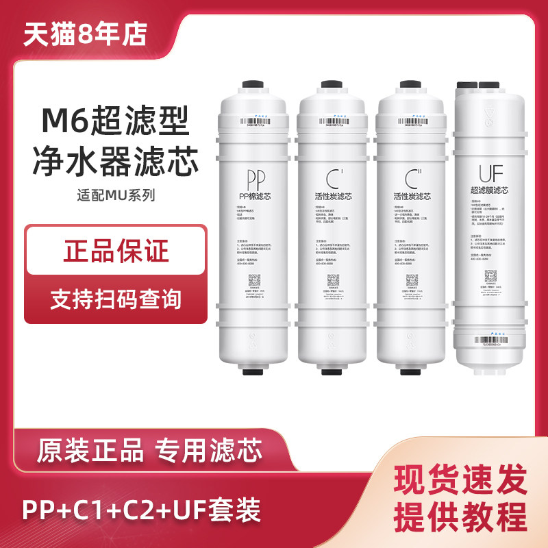 适用美的净水器M6滤芯MU133-R /-D/-L MU106-R/-D/-L超滤膜净水机