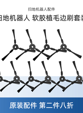 适合美的扫地机器人配件M7/R20M01BM71CN软胶植毛边刷