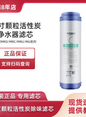适用美的净水器10寸颗粒活性炭滤芯MRO101-5 1683B MRC1583A-50G
