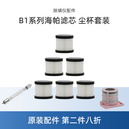 适合美的除螨仪配件B1/B1S/TB-1/TB-2/B1 lady尘杯海帕滤芯网UV灯