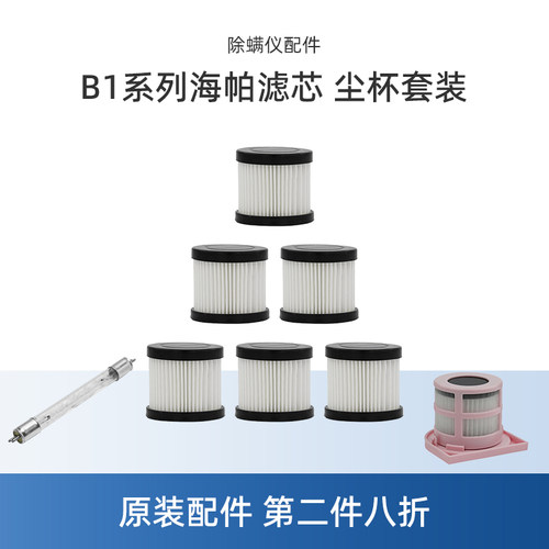 美的除螨仪B1过滤芯滤网配件