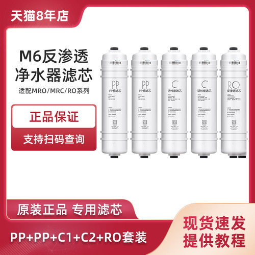适用美的净水器M6活性炭PP棉滤芯MRO105-5 105A-5 208 MRO102C-4 - 封面