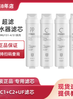 适用美的华凌MU151-4超滤净水器PP棉C1/C2活性炭UF滤芯MU135B-4