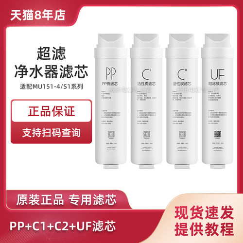 美的华凌mu151-4超滤pp棉净水器