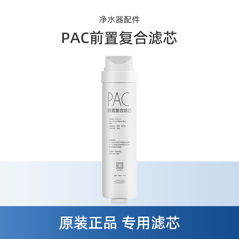四代卡扣式PAC滤芯