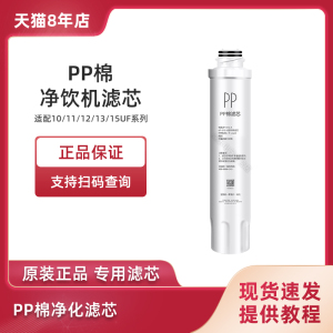适用于美的饮水机净饮机JD1056S滤芯1159S/JR1255SS净化PP棉1059S