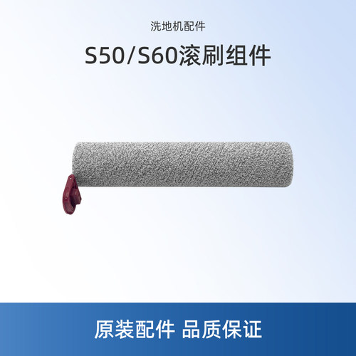 适用美的S60洗地机S50配件V24FC2CAT6CN滚刷MS60W Pro/MS60BUltra