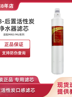 适用美的净水器M8滤芯MU103A-4 MRO103-4 MRO120-R/-D后置活性炭