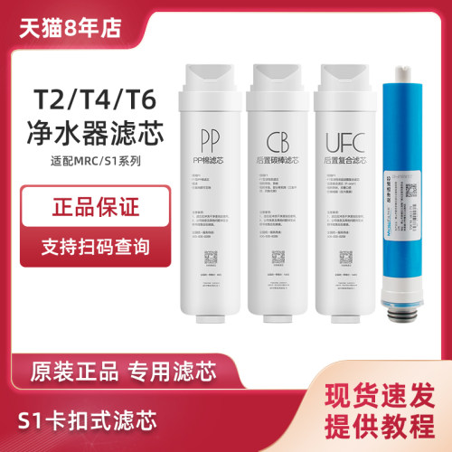 美的t2t4t6s1滤芯净水器