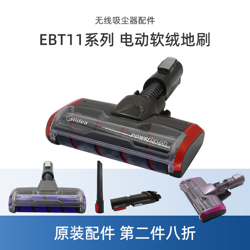 美的P5系列/P70/P81电动地刷