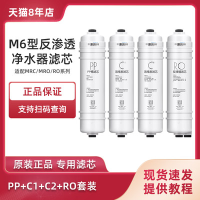 适用美的净水机净水器M6滤芯MRC1686A-50G MRC1687A-50G MRO1587B