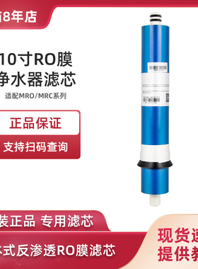 适用美的净水器10寸滤芯MRO101-5 101A-5 MRC1683B-50G反渗透RO膜