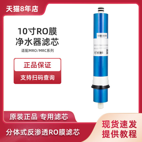 原装滤芯 10寸反渗透RO膜 分体式