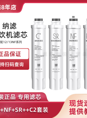 适用美的饮水机纳滤净饮机滤芯JD1256S-NF JD1359S-NF JD1258S-NF