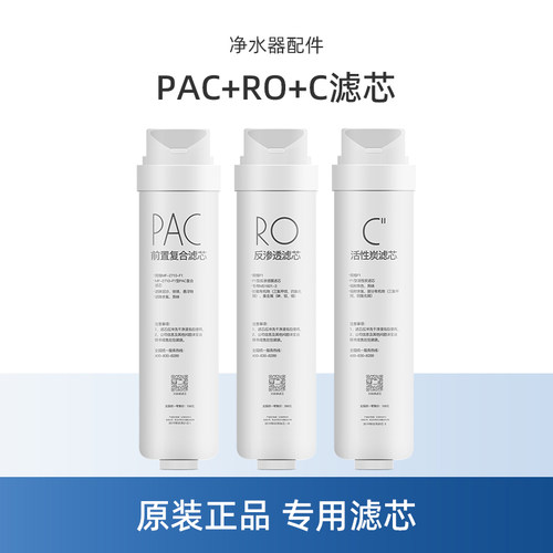 四代卡扣式滤芯 全套三支