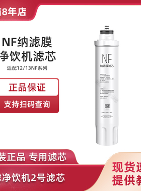 适用美的饮水机净饮机纳滤膜滤芯JD1359S-NF 1256S-NF 1358S 1259