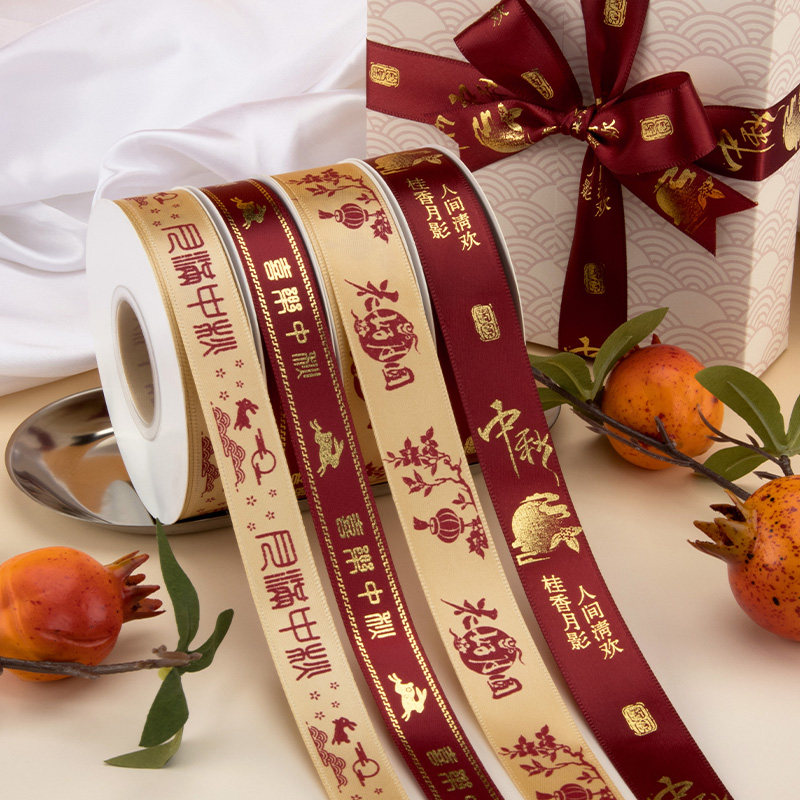 中秋节烫金丝带 2cm喜乐中秋月饼礼盒包装绑带水果鲜花包装装饰带