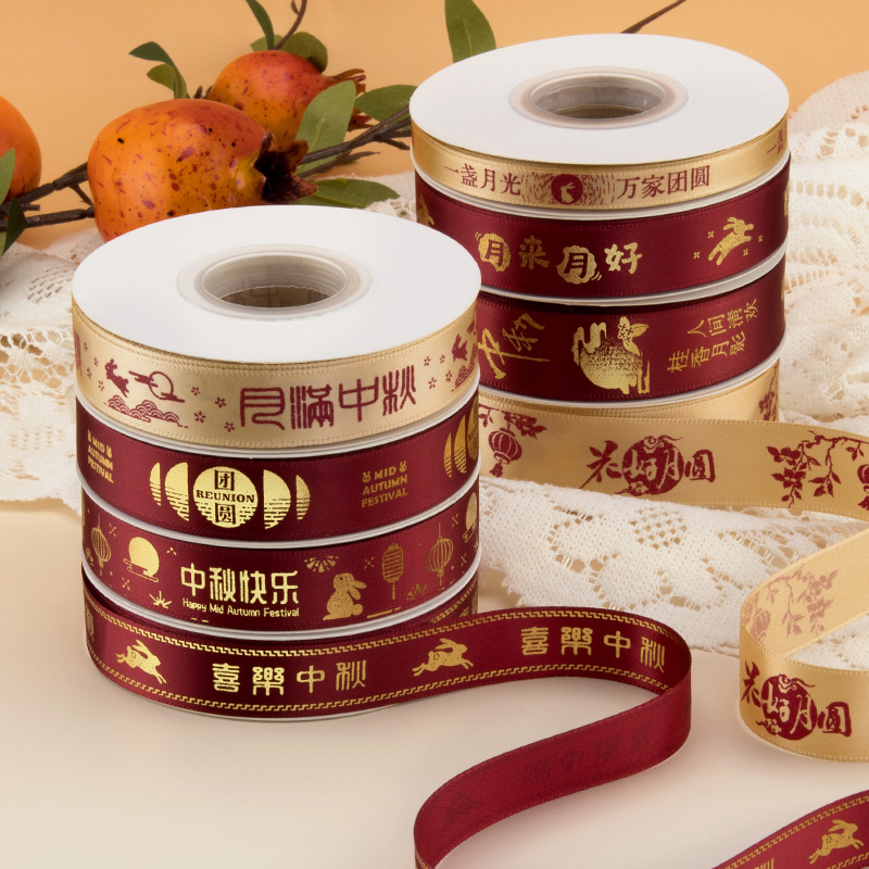 2025新款中秋节 月满中秋 月饼礼盒鲜花包装烫金彩带礼物装饰丝带