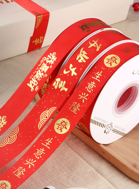 红色丝带彩带礼物缎带绸r带恭喜发财织带绑树包装丝带开业庆典DIY