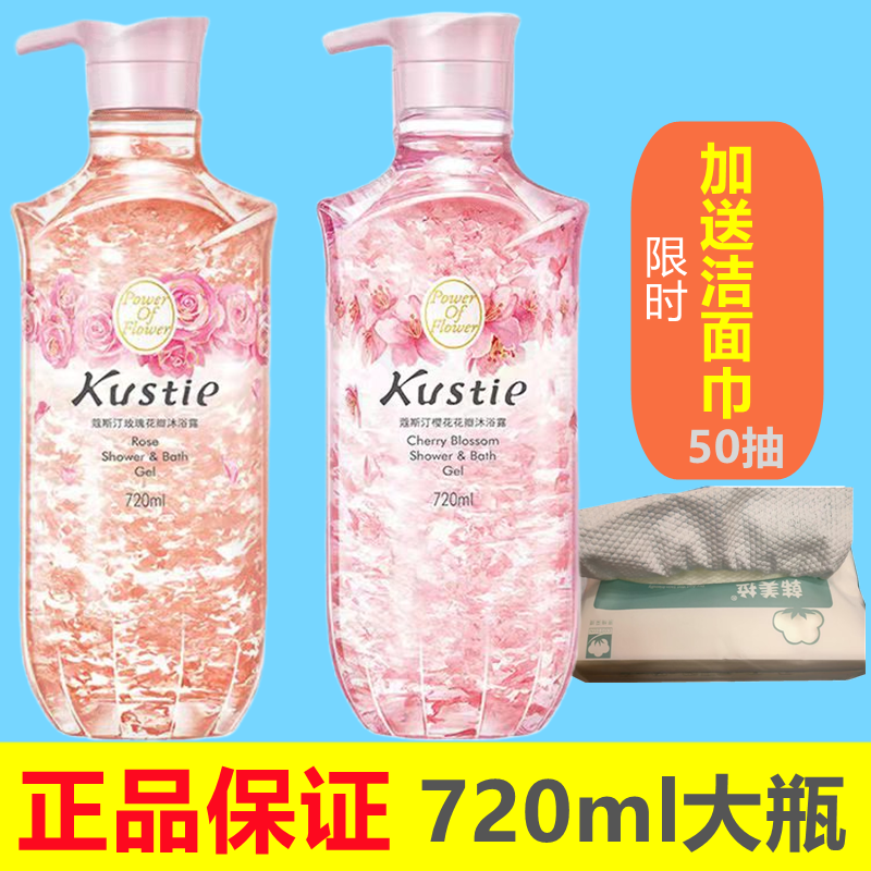 蔻斯汀玫瑰花瓣沐浴露乳香水留香持久男女家庭装寇斯丁正品大容量