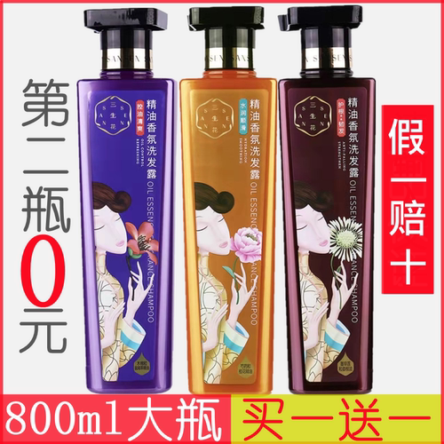 三生花旗舰正品洗发水护发素